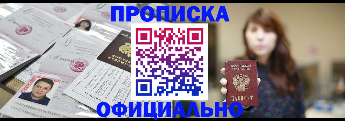 прописка гарантия в Курганской области