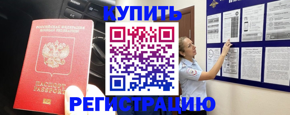 регистрация в Курганской области