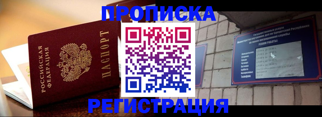 временная регистрация в Курганской области