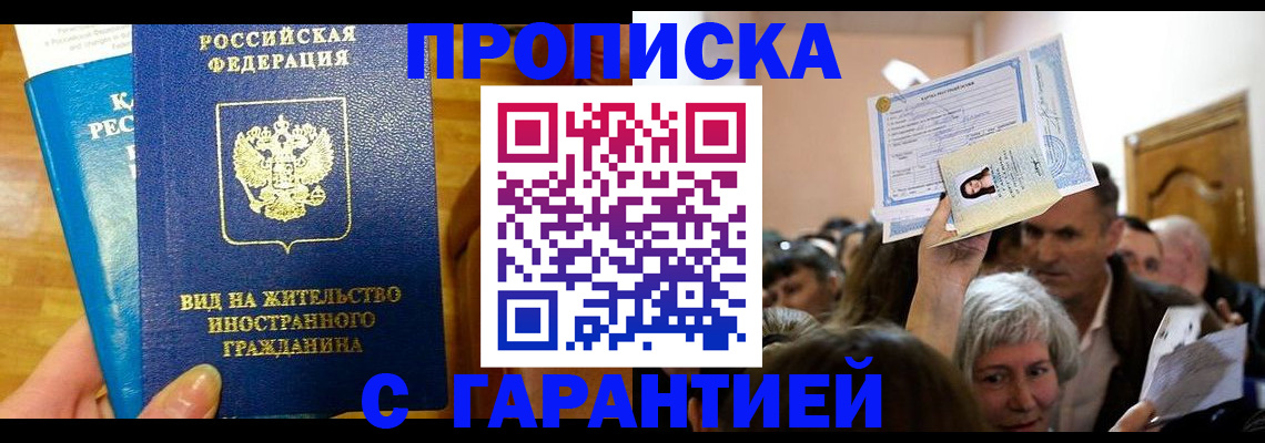 временная регистрация в квартире в Курганской области