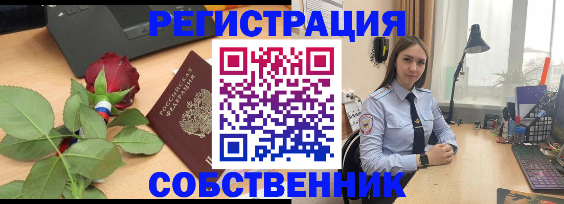 прописка штамп в Курганской области