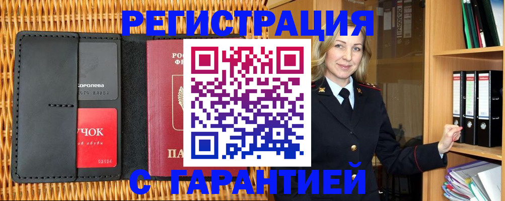 временная прописка в Курганской области